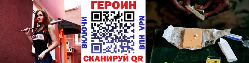 ГЕРОИН VHQ Багратионовск